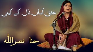 Ishq Assan Naal Kay Kiti - Hina Nasrullah - Live in Concert