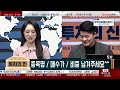 종목 장세 더욱 더 심화된다 김형일 전문가_투자의 신