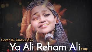 Ya Ali Reham Ali •  Best voice (Yumna Ajin)