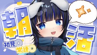 【 #朝活 】朝から雑談【#初見さん大歓迎 #新人VTuber #悪魔の独りごと 】