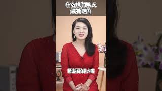 什么样的男人蕞有魅力 #男人 #女人 #情感