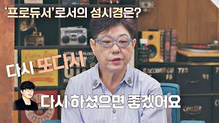 (쉽지 않은 원테이크) 양희은(Yang Hee-Un)에게 끊임없이 ＂다시＂를 요구한 프로듀서 성시경 유명가수전(famous singers) 3회 | JTBC 210416 방송