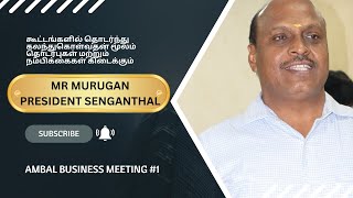 கூட்டங்களில் தொடர்ந்து கலந்துகொள்வதன் மூலம் தொடர்புகள் மற்றும் நம்பிக்கைகள் கிடைக்கும் | MR Murugan