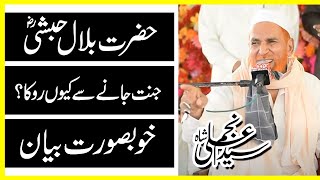 Najam Shah New Bayan 2020 - Eid special bayan - Waqia meraj full Taqreer 2020