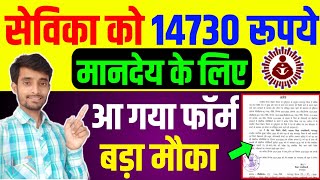 बिहार आंगनबाड़ी सेविकाओं के लिए 14730 रूपये मानदेय का फाॅर्म जारी | Bihar Crech Workers Vacancy 2025