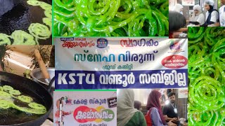 വണ്ടൂർ ഉപജില്ലാ  കാലമേളയിലെ  സ്നേഹ വിരുന്ന് ഫുഡ് കമ്മിറ്റി KSTU വണ്ടൂർ ഒരുക്കിയ ഇന്നത്തെ ലൈവ് ജിലേബി