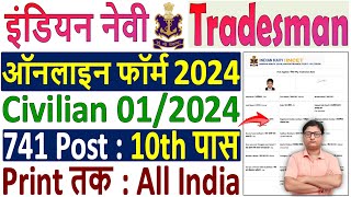 Indian Navy Tradesman Online Form 2024 Kaise Bhare ✅ How to Fill Navy Tradesman Online Form 2024