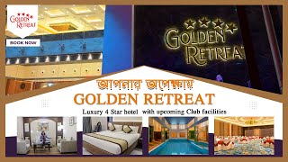 Golden Retreat: আপনার অপেক্ষায় Golden Retreat, বহরমপুরে Luxury 4 Star Hotel