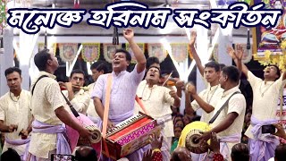 মনোজ্ঞ হরিনাম সংকীর্তন - শ্রীশ্রী কানু গোপাল সম্প্রদায়, পটুয়াখালী। Sri Sri Kanu Gopal Patuakhali