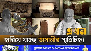 আদৌ বাস্তবায়ন হবে মাওলানা ভাসানীর স্বপ্ন? | Maulana Abdul Hamid Khan Bhashani | Ekhon TV