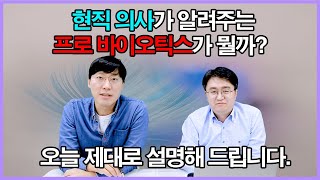 유산균의 종류 얼마나 알고 있으세요?(프로바이오틱스,신바이오틱스,프리바이오틱스)