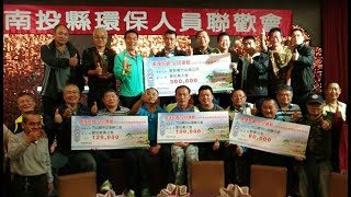 南投縣環境清潔考核竹山鎮公所清潔隊名列縣內第一組冠軍，竹山鎮中正里名列績優村里組第一名，雙喜臨門！