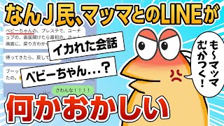 【2ch面白スレ】ワイ、マッマにPS5を勝手に使われ大激怒【ゆっくり解説】