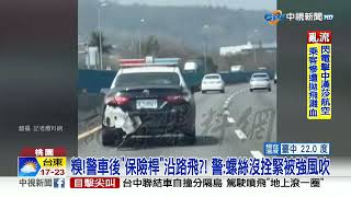 糗!警車後\