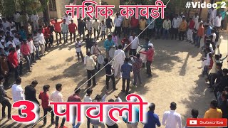 Tin pavli dance| vid 2 | Nashik kawadi | Dhol tasha | तीन पावली | नाशिक कावडी | Malegaon | Bhaygaon.