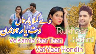 Ve Kamla Yaar Taan Vat Yaar Hondin | Rukhsar Hashmi | (Official Video) | Sami Saraiki