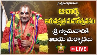 Live: తిరునక్షత్ర మహోత్సవము | ఆలయ మర్యాదలు | Day - 1 | HH Chinna Jeeyar Swami | Jetworld