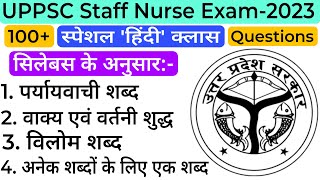 UPPSC Staff Nurse Special Hindi Class ।। उत्तर प्रदेश पीसीएस स्टाफ नर्स हिंदी क्लास ।।