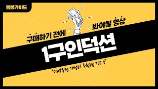 1구인덕션 3종 비교! 가성비 최고 제품 고르는 법