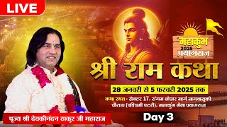 #live -  Shri Ram Katha ! Day - 3 ! 28 Jan To 05 Feb 2025 ! Maha Kumbh, Prayagraj ! DnThakurJi