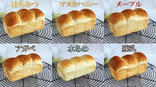 Baking bread with various liquid sugars compared! The differences in effectiveness and substituting.