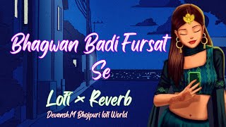 Bhagwan Badi Fursat Se Tohar Ke Banwale Bade | Lofi × Reverb | Bhojpuri lofi Song | Devansh.M