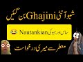 Cooking with Shabana or Muatter Mohsin ki nautankian | Cooking with Shabana