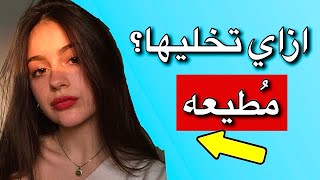 طريقة التحكم في اطار العلاقه | ازاي تبقي مسيطر؟ (ريدبيل)