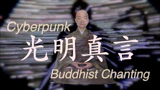 Cyberpunk X Buddhist Chanting 'The Mantra of Light' [Loopstation RC-505]