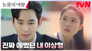 [에필로그] mp3와 함께 고이 간직해온 김수현의 이상형 ☞ 김지원 #눈물의여왕 EP.9 | tvN 240406 방송