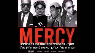 Kanye West Feat. Big Sean , Pusha T & 2 Chainz - Mercy Hebsub / מתורגם
