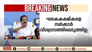 എലപ്പുള്ളി ബ്രൂവറി അനുമതി; അനുമതിയിൽ നിന്ന് സർക്കാർ പിൻമാറണമെന്ന് രമേശ് ചെന്നിത്തല