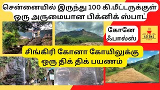 singiri kona Temple | kailasa kona falls | கைலாசகோனா அருவி | kone falls | Azeems kitchen