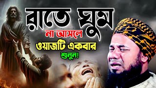 হযরত আইয়ুব আঃ যে ঘটনা শুনে পাথর হৃদয় গলে যায়! শরিফুজ্জামান রাজিবপুরী ওয়াজ Rajibpuri Waz 2024