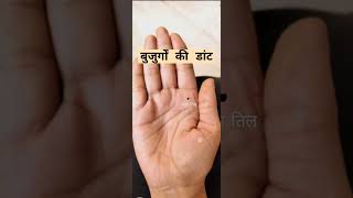 Scolding by elders Palmistry Astrology