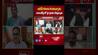 కలలు కంటున్నాడు జగన్.. : Janasena Shiva Parvathi Shocking Comments CM Jagan Politics | 99TV
