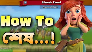 How to Complete Streak Event in Clash of Clans? 🎯 [বাংলা] | 7 Tasks in 7 Days Guide