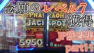 【激ムズ】フォーチュントリニティ 時空のダイヤモンド JP獲得集 part11