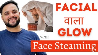Facial वाला Glow with Face Steaming at Home || Clear & Glowing Skin in 5 Mins