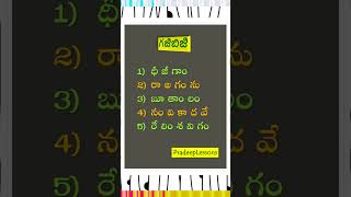 గజిబిజి పదాలు - 259 Gajibiji Words #Telugu #gajibiji #shortsfeed #shorts