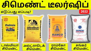 சிமெண்ட் டீலர்ஷிப் பிசினஸ் தொடங்குவது எப்படி? Business Ideas in Tamil/Low investment business Tamil