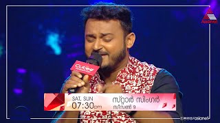 #SS9Promo മിന്നാരത്തിൽ മിന്നി സിയാദ്