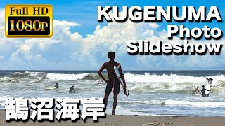 【スライドショー】夏の湘南鵠沼海岸  夏雲がモクモク立ち込める景色が素晴らしい｜Shonan Kugenuma Beach Photo Slideshow in summer 2023