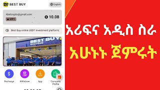 750 ብር በቴሌብር ስሩ || new usdt order grabbing website || new usdt shopping site || bestbuyusdt.shop