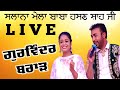 GURWINDER BRAR NEW LIVE SHOW 2024 Latest Punjabi Song - New Punjabi song - GURWINDER BRAR LIVE