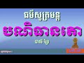 រតនសុត្តារម្កោ មេបណិធានតោ បាលីប្រែ this is videos education