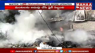 మైలార్ దేవ్ పల్లిలో ఘోర అగ్ని ప్రమాదం | Mailardevpally | Mahaa News