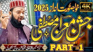 Meraj Ka Waqia (Part 1) Bayan By Hafiz Shabbir Hussain Jamati | Waqia Shab e Meraj New Bayan 2025