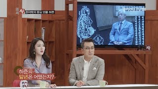 쿠키건강TV 한의사 2회 '허준의 말년'