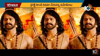 తెలుగు సినిమా రేంజ్ పెంచేస్తున్న హీరోలు..! | Tollywood Heroes Pan India Movies | 10TV